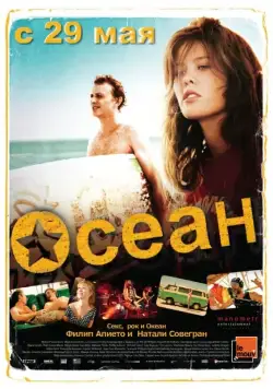 Постер: Осеан / Océane (2013)