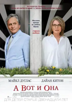 Постер: А вот и она / And So It Goes (2014)