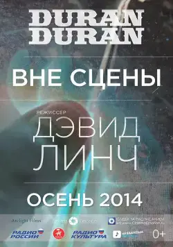 Постер: Duran Duran: Вне сцены (2014)