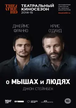 Постер: О мышах и людях / Of Mice and Men (2014)