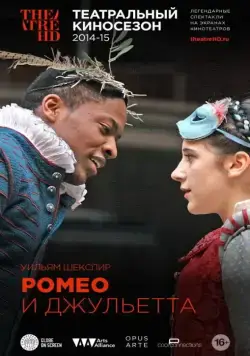 Постер: Ромео и Джульетта / Shakespeare's Globe: Romeo and Juliet (2010)