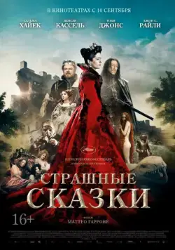 Постер: Страшные сказки (2015)