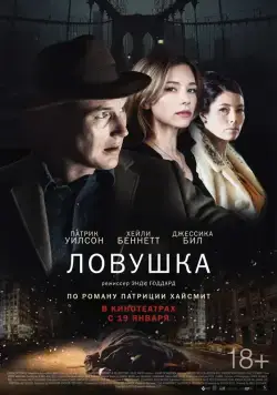 Постер: Ловушка / A Kind of Murder (2015)