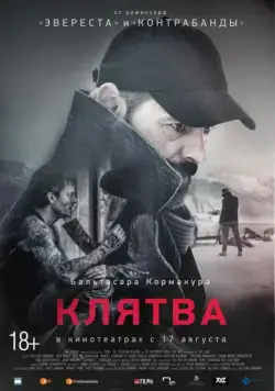 Постер: Клятва / The Oath (2016)