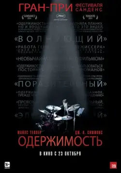 Постер: Одержимость / Whiplash (2013)