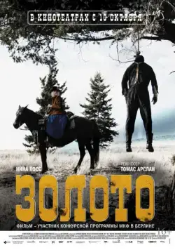 Постер: Золото / Gold (2013)
