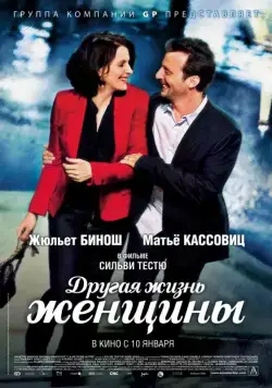 Постер: Другая жизнь женщины / Another Woman's Life (2012)