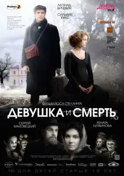 Постер: Девушка и смерть (2012)