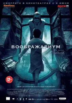 Постер: Воображариум / Imaginaerum (2012)