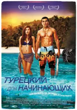 Постер: Турецкий для начинающих (2012)