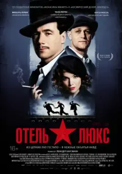 Постер: Отель Люкс / Hotel Lux (2011)