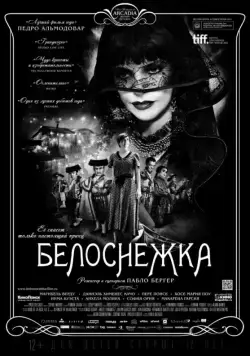 Постер: Белоснежка / Snow White (2012)
