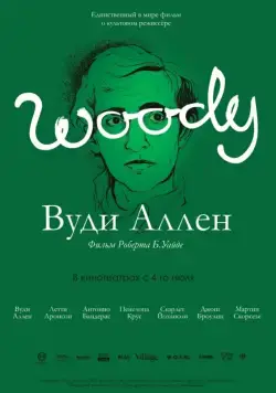 Постер: Вуди Аллен / Woody Allen: A Documentary (2012)