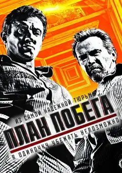 Постер: План побега / Escape Plan (2013)