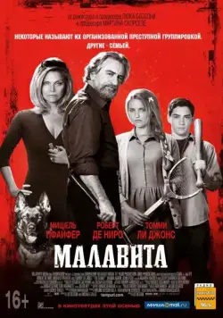 Постер: Малавита / The Family (2013)