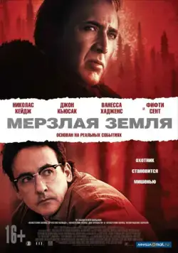 Постер: Мерзлая земля / The Frozen Ground (2013)