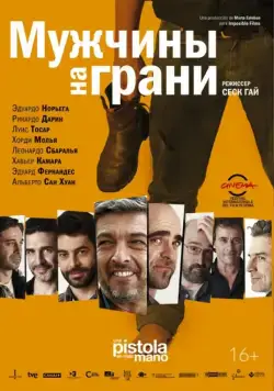Постер: Мужчины на грани / Una pistola en cada mano (2012)