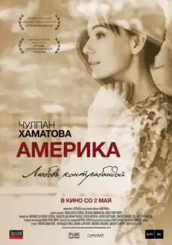 Постер: Америка / América (2010)