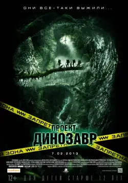 Постер: Проект «Динозавр» / The Dinosaur Project (2011)