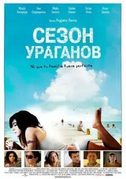 Постер: Сезон ураганов (2008)