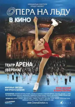 Постер: Опера на льду / Opera on Ice (2012)