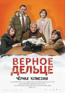 Постер: Верное дельце / Borderline (2011)