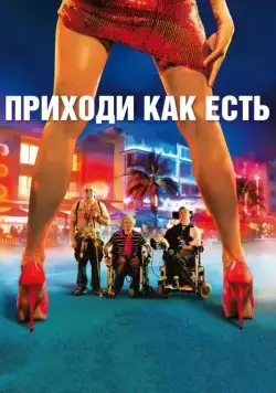 Постер: Приходи как есть / Hasta la Vista (2011)