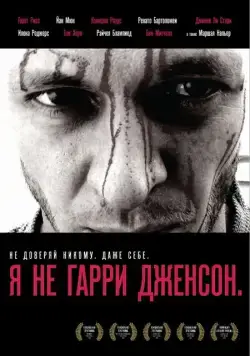 Постер: Я не Гарри Дженсон / I'm Not Harry Jenson. (2009)