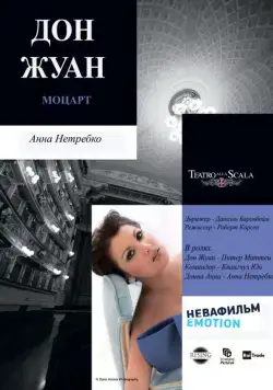 Постер: Дон Жуан (2011)