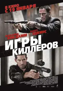 Постер: Игры киллеров / Weapon (2011)