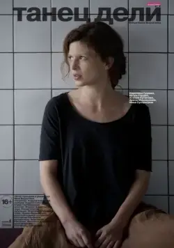 Постер: Танец Дели (2012)