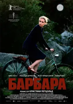 Постер: Барбара / Barbara (2012)