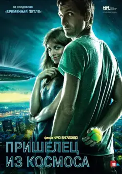 Постер: Пришелец из космоса / Extraterrestre (2011)