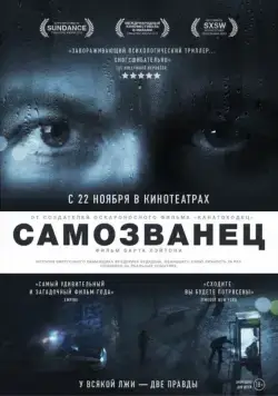 Постер: Самозванец / The Imposter (2012)