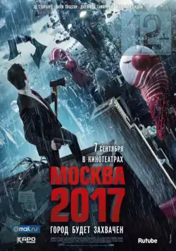 Постер: Москва 2017 / Branded (2012)