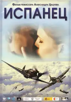 Постер: Испанец (2012)