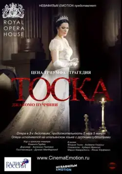 Постер: Тоска / Tosca (2011)