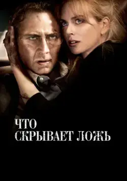 Постер: Что скрывает ложь / Trespass (2011)