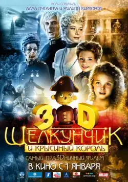 Постер: Щелкунчик и Крысиный король / The Nutcracker in 3D (2010)