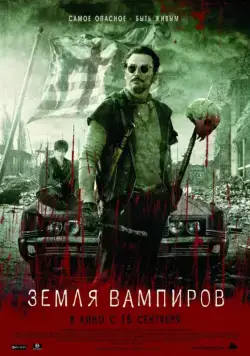 Постер: Земля вампиров (2010)
