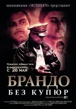 Постер: Брандо без купюр / Brando Unauthorized (2010)