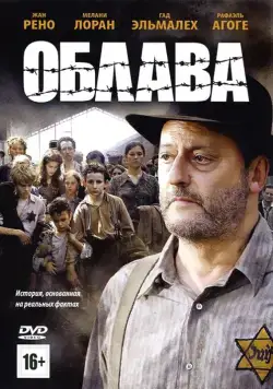 Постер: Облава (2010)