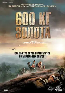 Постер: 600 кг золота / 600 kilos d'or pur (2010)