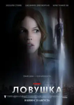 Постер: Ловушка / The Resident (2011)