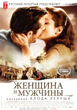 Постер: Женщина и мужчины / What Love May Bring (2010)