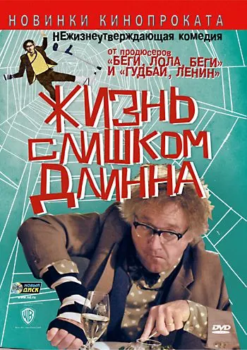 Постер: Жизнь слишком длинна / Das Leben ist zu lang (2010)