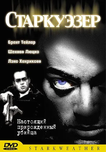 Постер: Старкуэзер / Starkweather (2004)