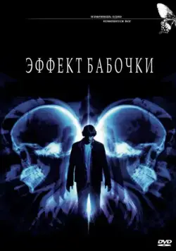 Постер: Эффект бабочки / The Butterfly Effect (2003)