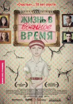 Постер: Жизнь в военное время / Life During Wartime (2009)