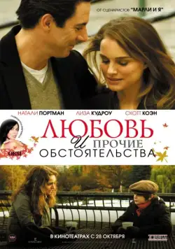 Постер: Любовь и прочие обстоятельства / 17 Photos of Isabel (2009)